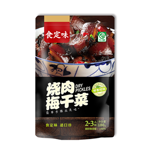 烧肉梅干菜（鲜香咸味）